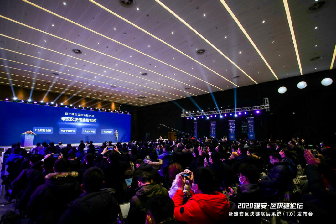 雄安区块链底层系统(1.0)发布 为国内首个城市级区块链底层操作系统