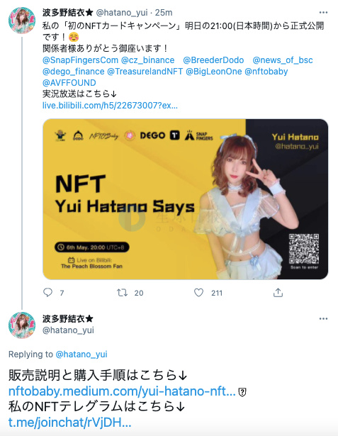 日本女演员波多野结衣NFT写真集售卖规则公布