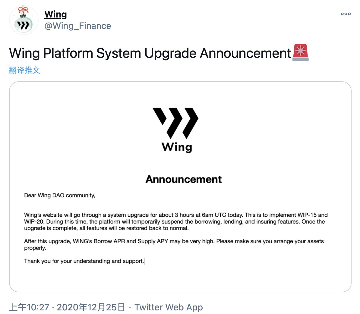 跨链DeFi平台Wing今日14时系统升级，调整WING激励分配规则-宏链财经