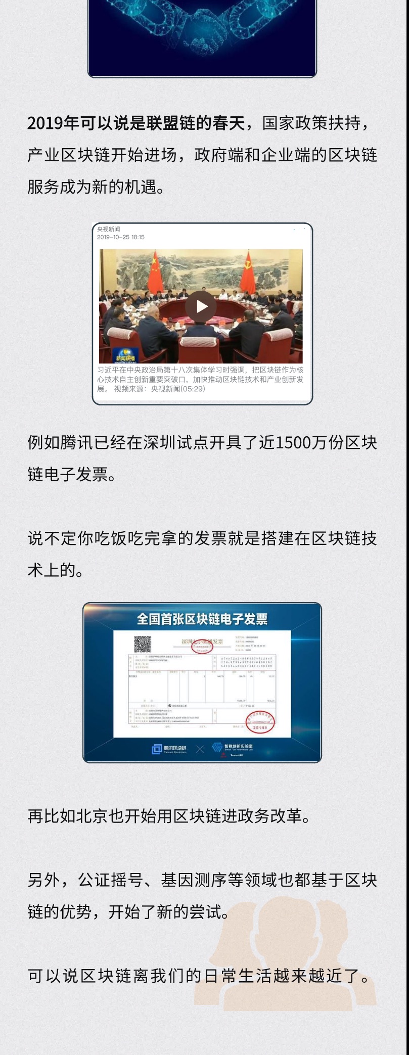 区块链入门 | 三分钟带你读懂公有链、联盟链和私有链