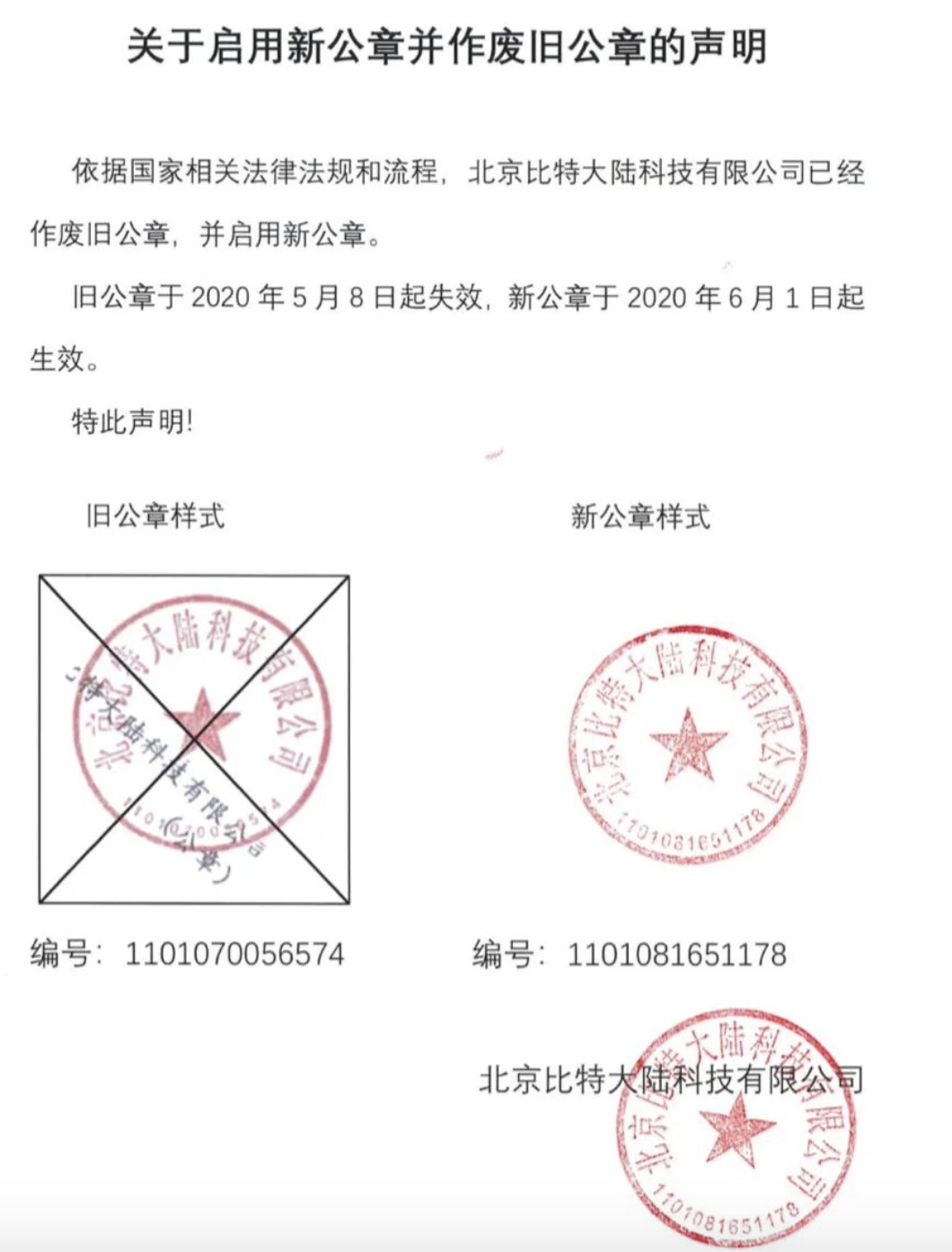 北京公司印章图片