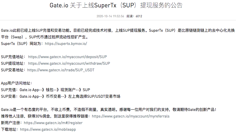 Gate Io 上线supertx Sup 提现服务 巴比特