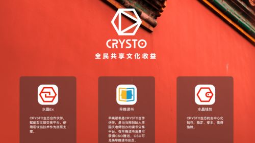 CRYSTO将发行两个通证 相当于水晶Ex的平台币