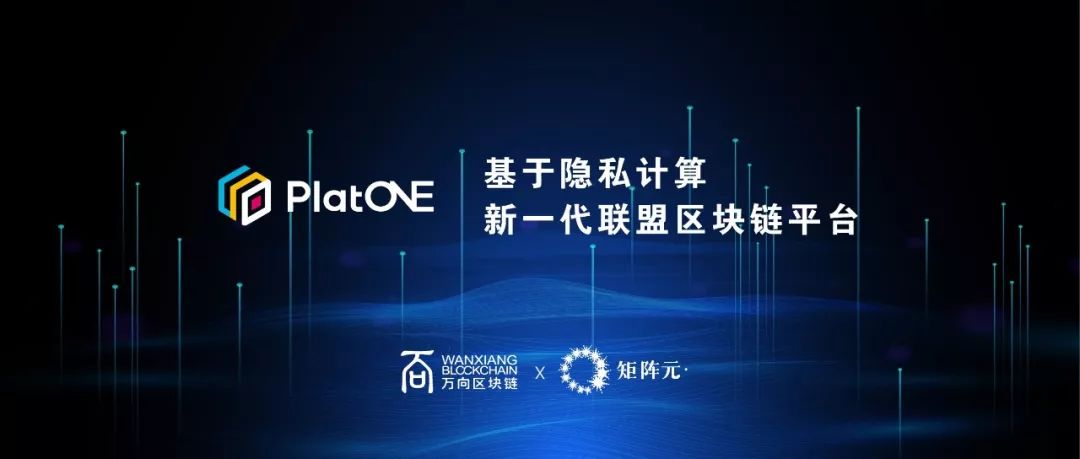 PlatONE官网上线 采用基于密码学的隐私保护机制