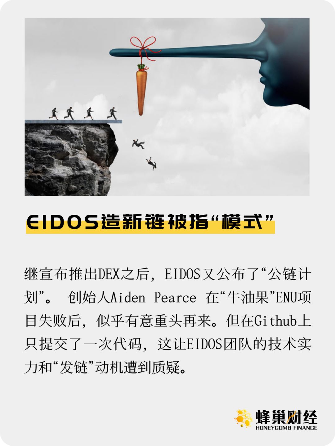 EIDOS發新鏈 將部署智能合約可隨時退貨YAS