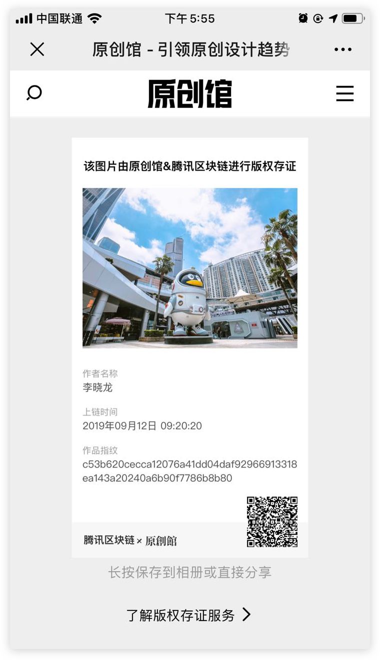 Tencent original works blockchain copyright deposit certificate released
