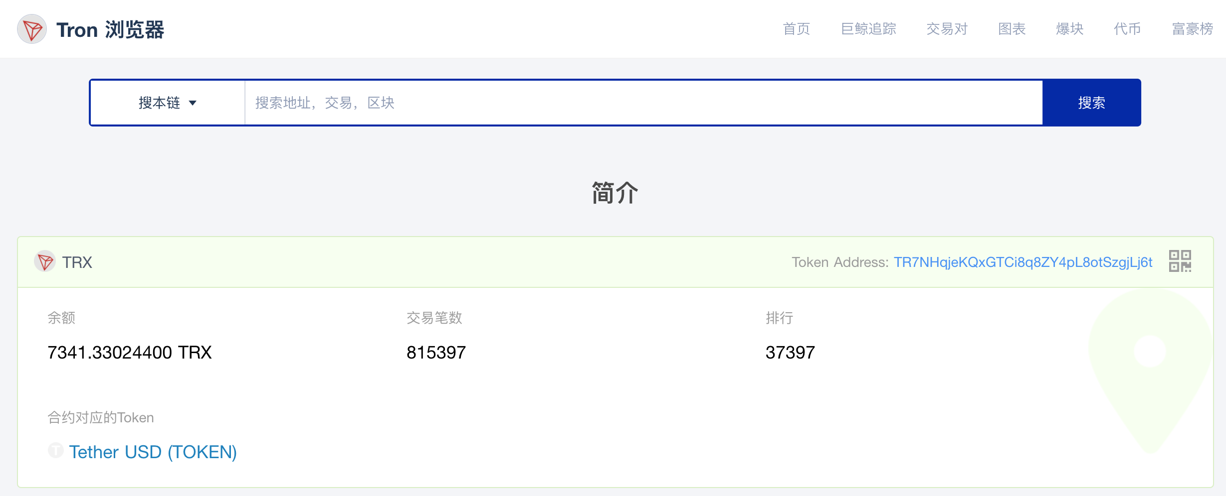 什么是trc Usdt Tokenview 区块链知识课堂 Tokenview Chainnode 链节点