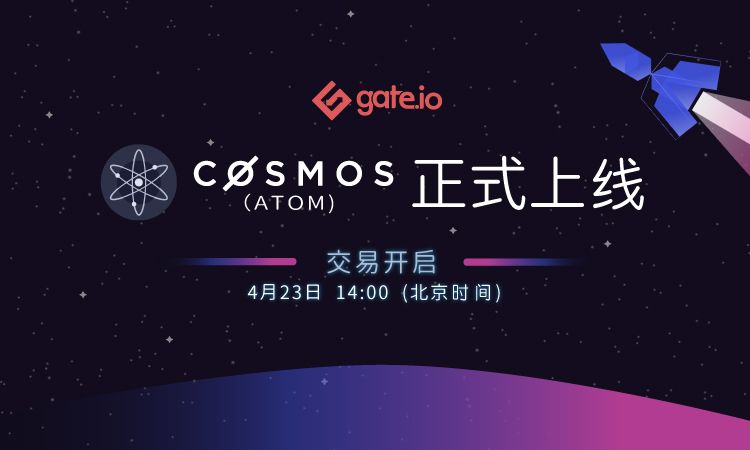 Gate Io将于今日下午2点上线cosmos Atom 交易公告 Gate Io Chainnode 链节点