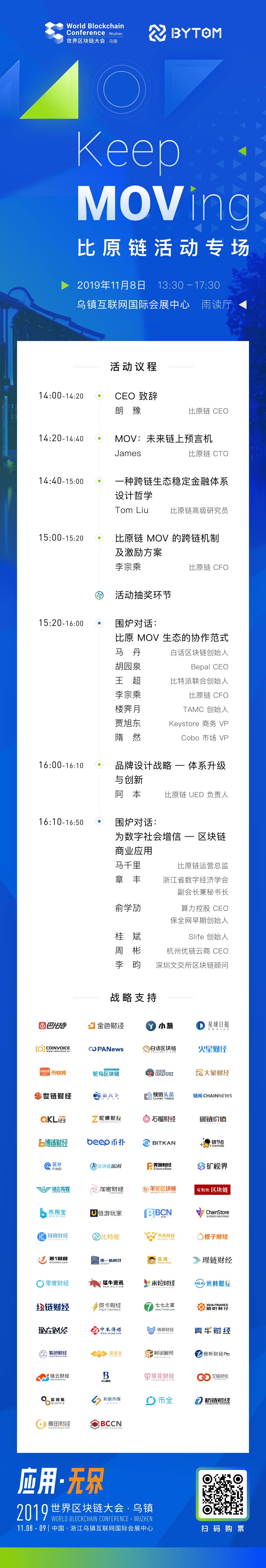 Wuzhen gathers more than the original special event, and talks about the blockchain ecology and application.