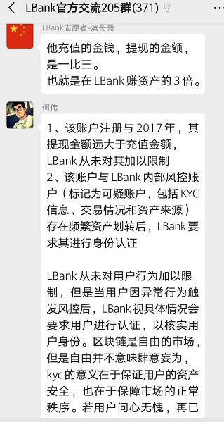 曝光| Lbank交易所，公然把用户当猴子耍，随意冻结交易账户-区块链315