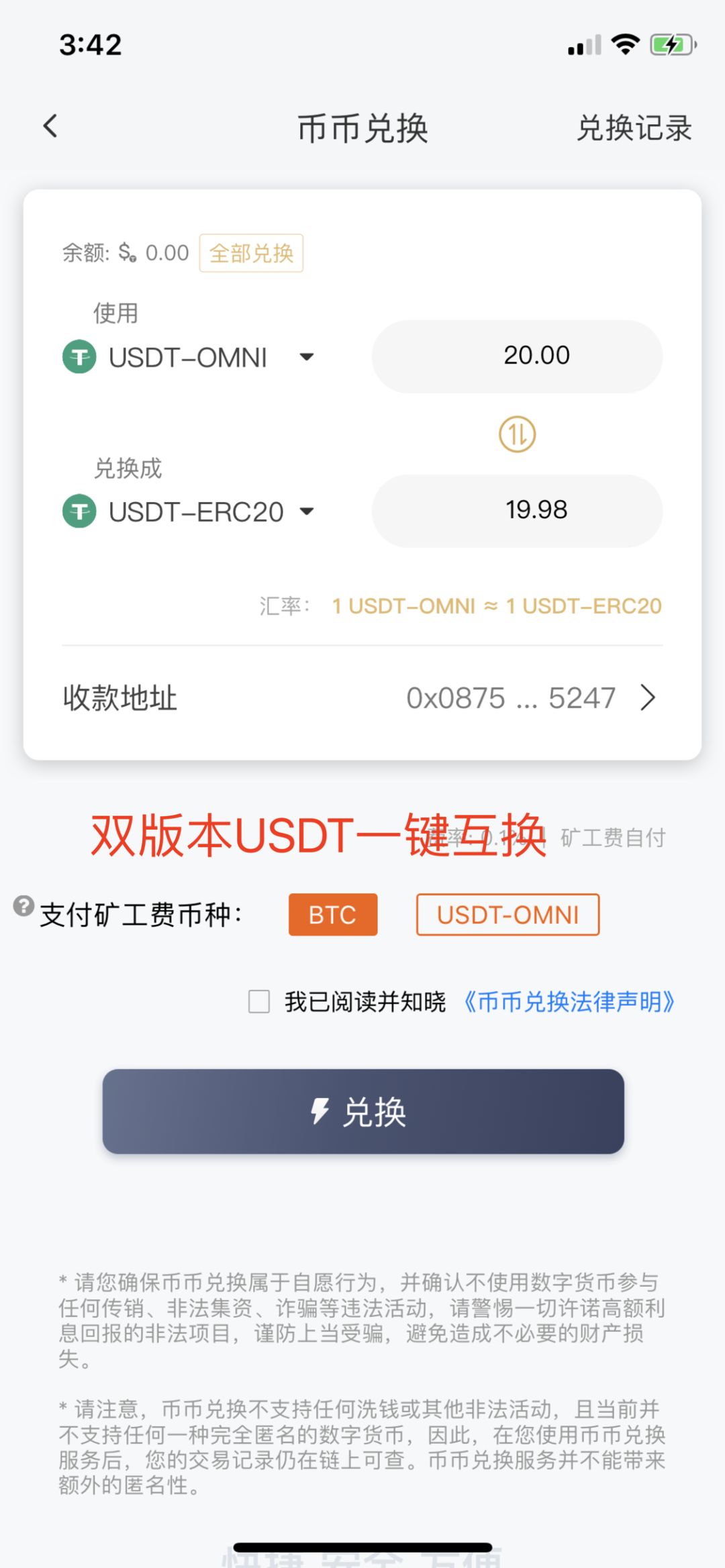 比特派已支持usdt,pax,dai,usdx等多種穩定幣