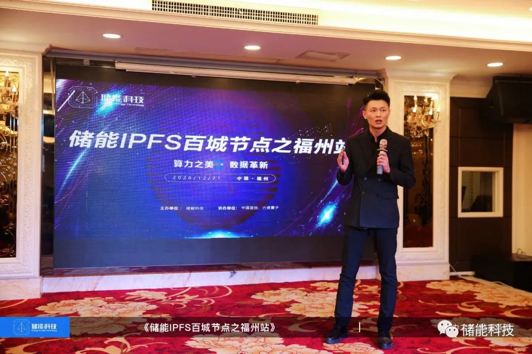 储能国际IPFS百城节点峰会福州站成功落幕展望行业新未来