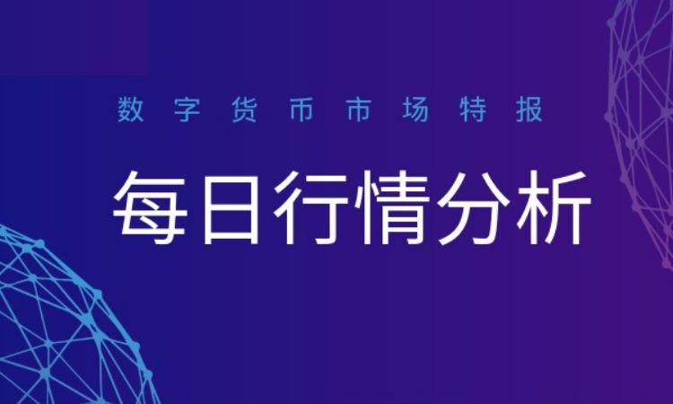 BTC短线走势低迷，部分主流币种仍然强势