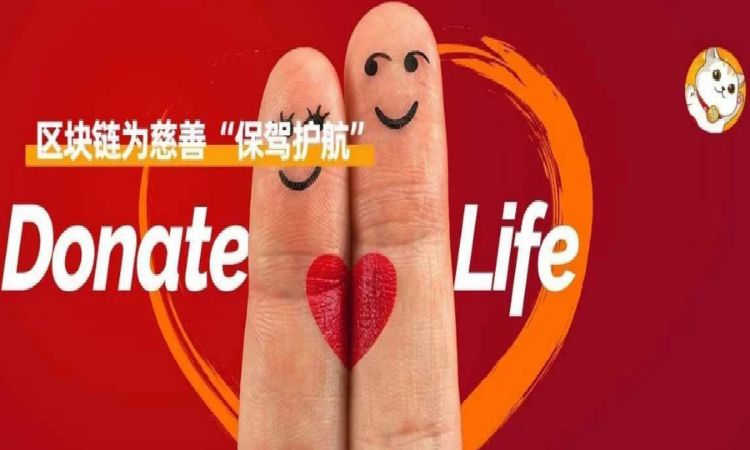 慈善项目的信任危机，唯区块链可解？